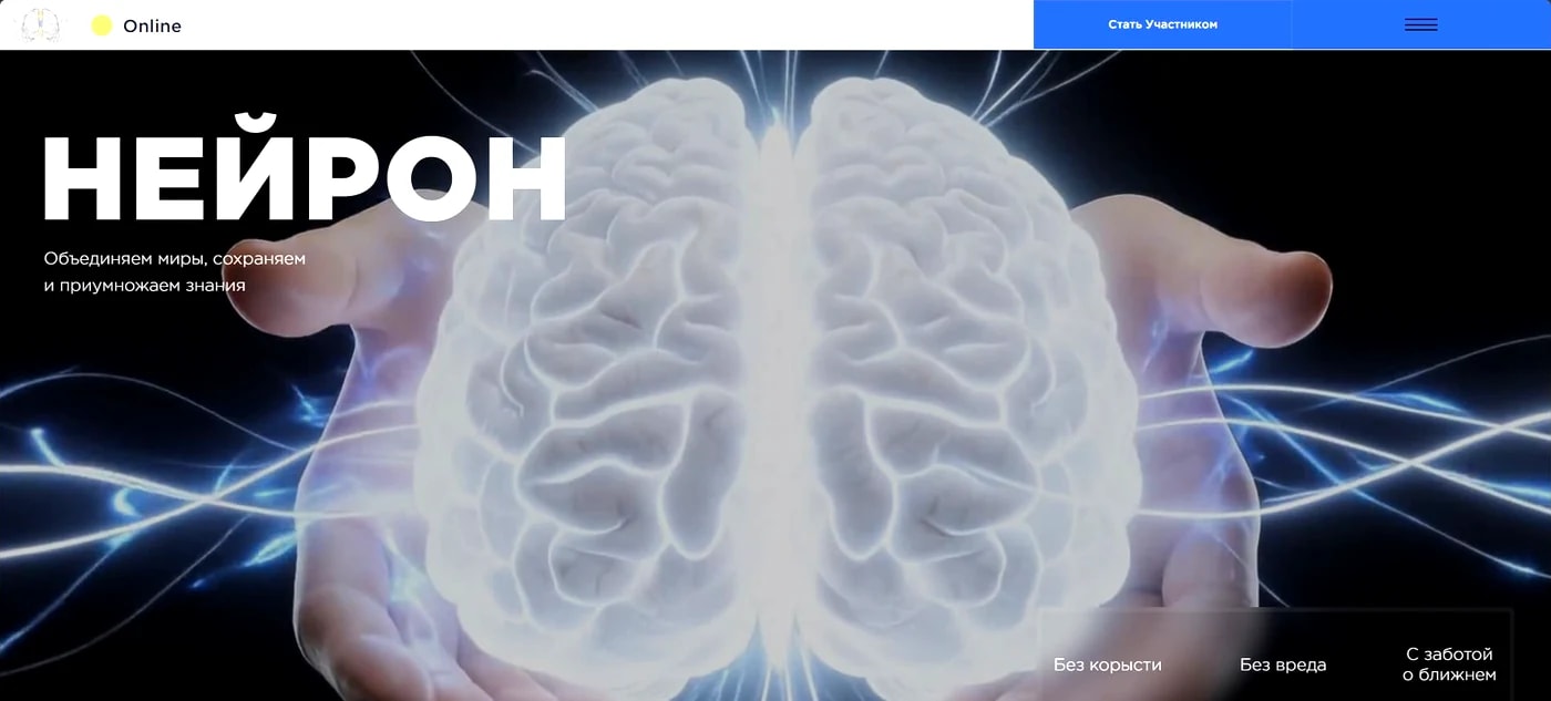 Первый экран сайта worldneuron.com